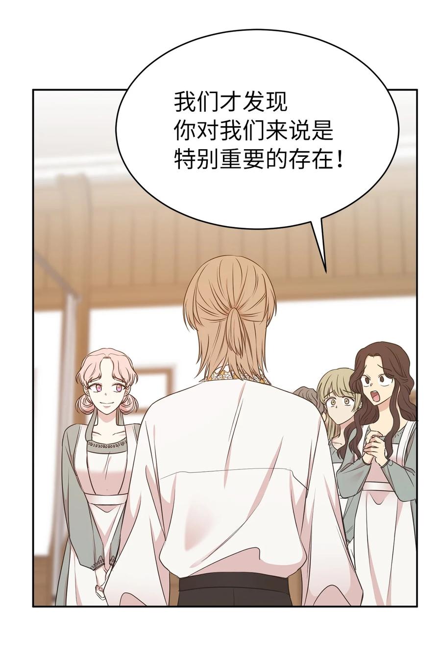 《娶个公爵当皇后》101 你才是小说的主人公！ 第26页