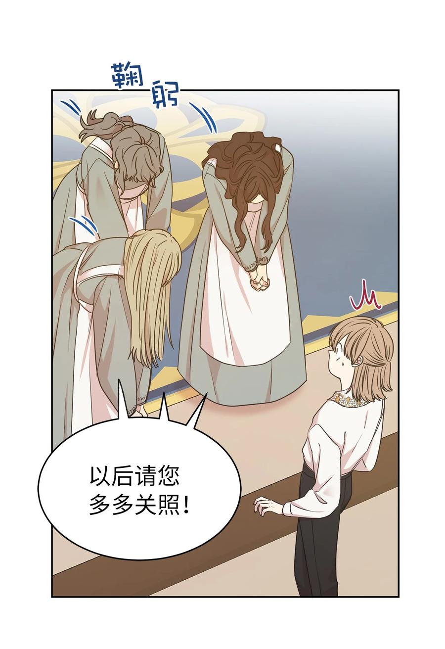 《娶个公爵当皇后》101 你才是小说的主人公！ 第27页