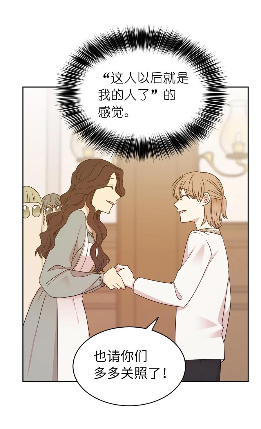 《娶个公爵当皇后》101 你才是小说的主人公！ 第30页