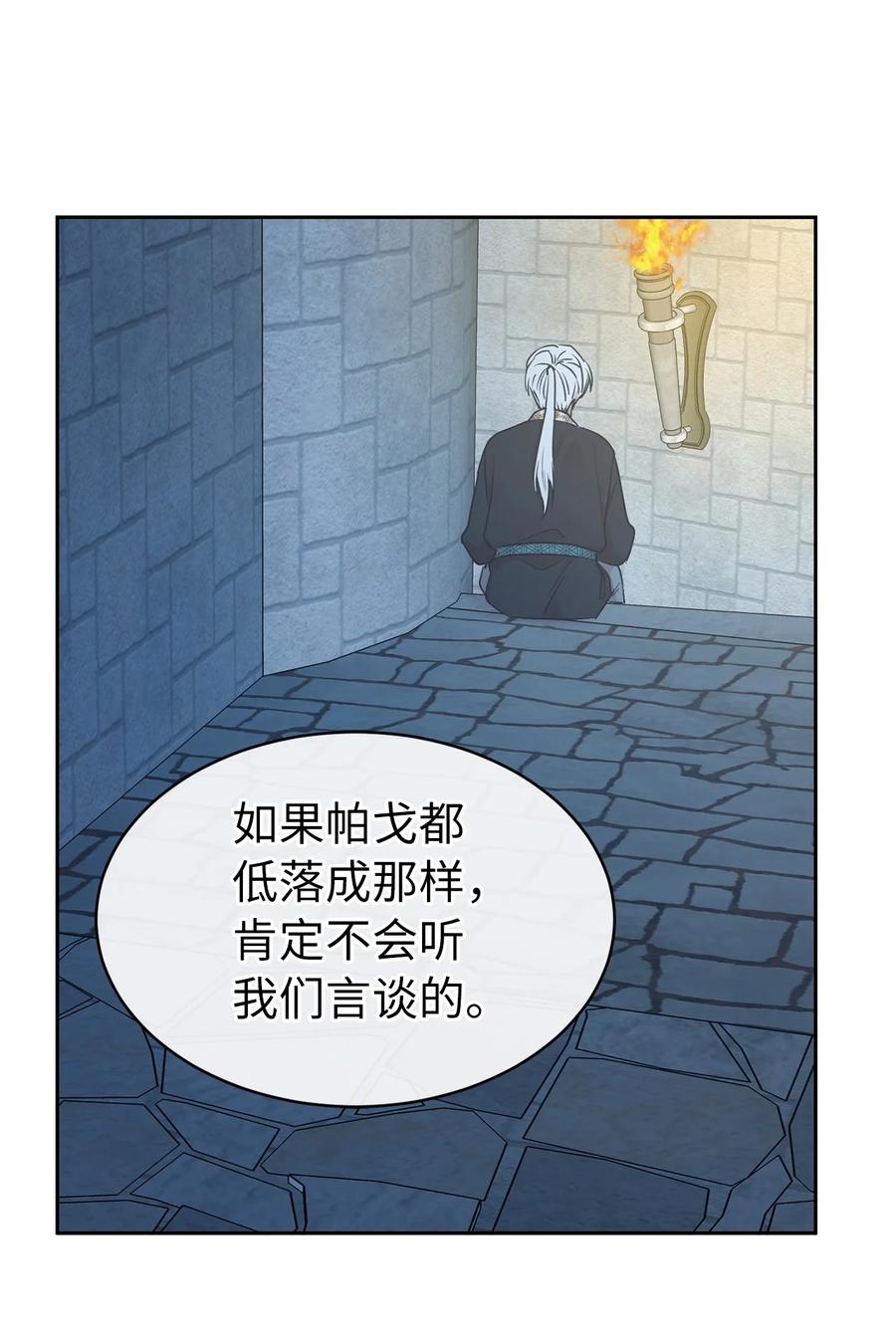 《娶个公爵当皇后》101 你才是小说的主人公！ 第33页