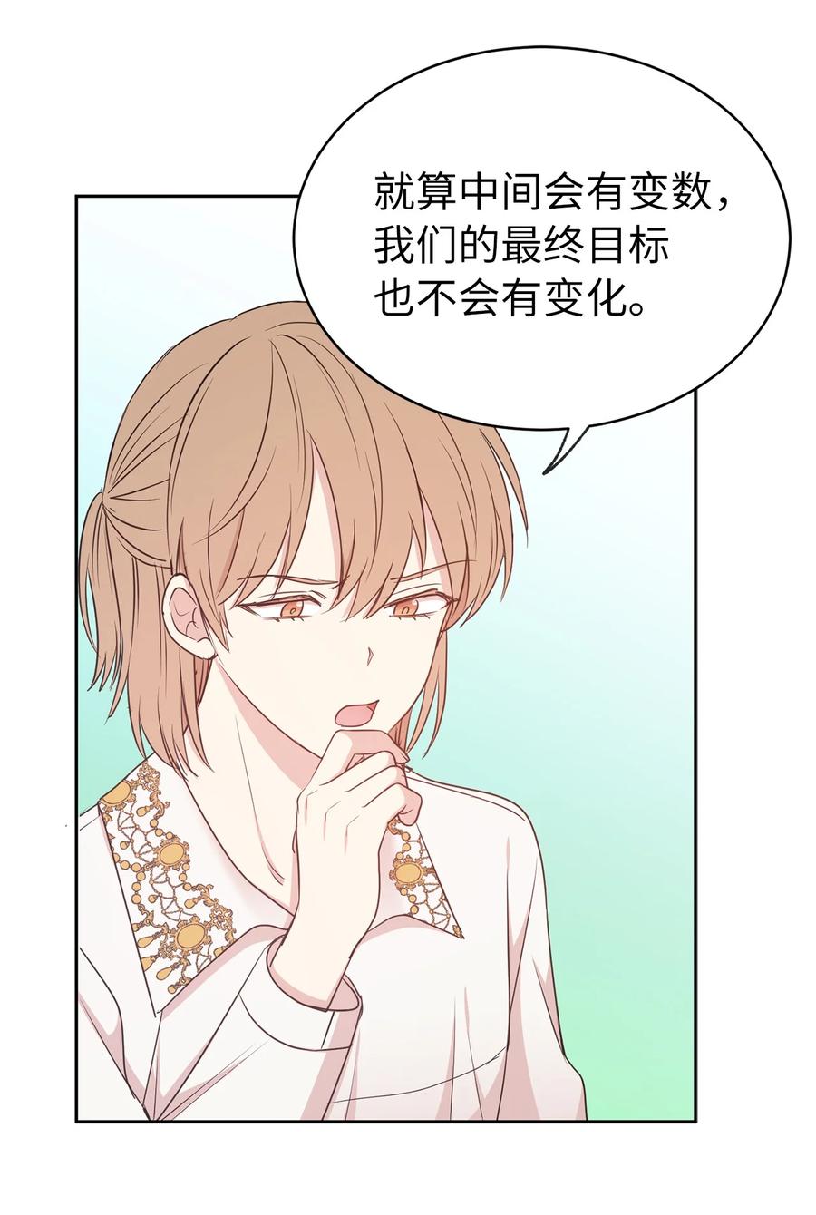 《娶个公爵当皇后》101 你才是小说的主人公！ 第39页
