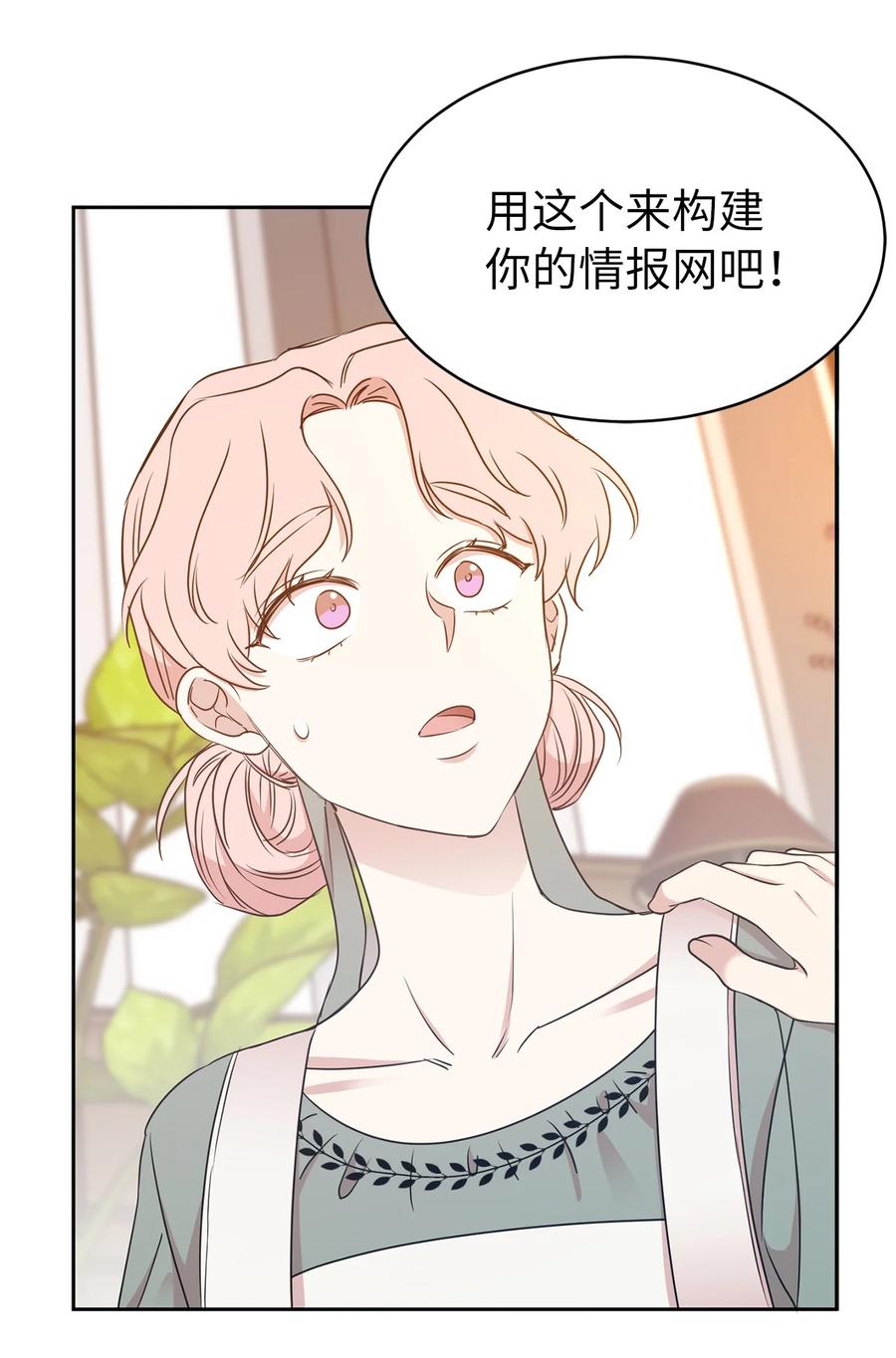 《娶个公爵当皇后》101 你才是小说的主人公！ 第3页
