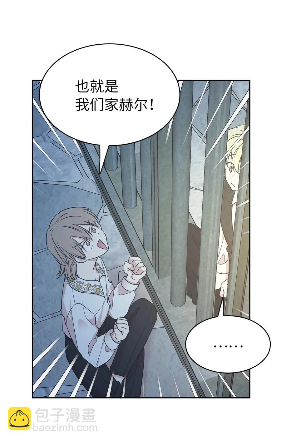 《娶个公爵当皇后》101 你才是小说的主人公！ 第42页