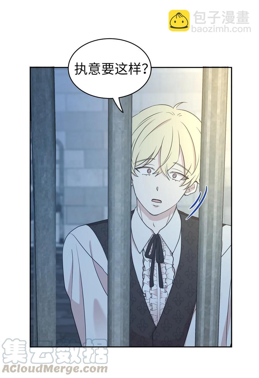 《娶个公爵当皇后》101 你才是小说的主人公！ 第43页
