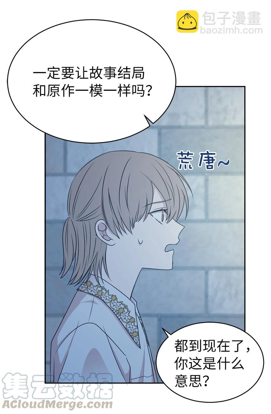《娶个公爵当皇后》101 你才是小说的主人公！ 第46页