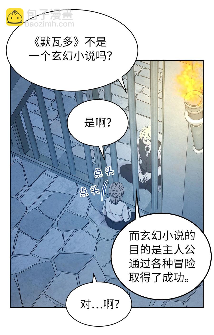 《娶个公爵当皇后》101 你才是小说的主人公！ 第47页