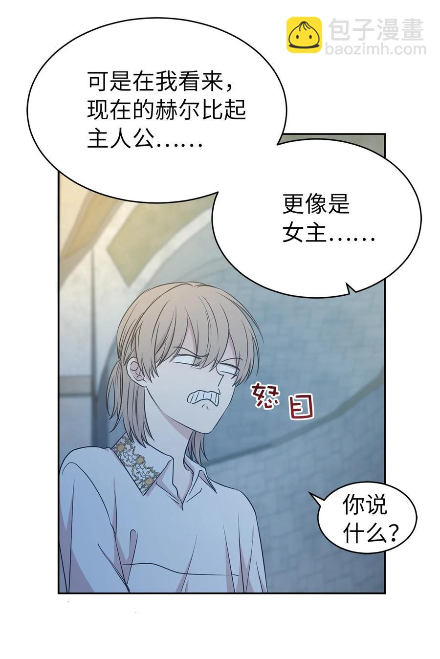 《娶个公爵当皇后》101 你才是小说的主人公！ 第48页