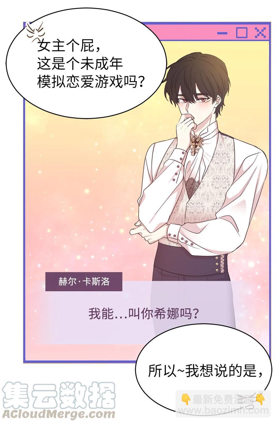 《娶个公爵当皇后》101 你才是小说的主人公！ 第49页