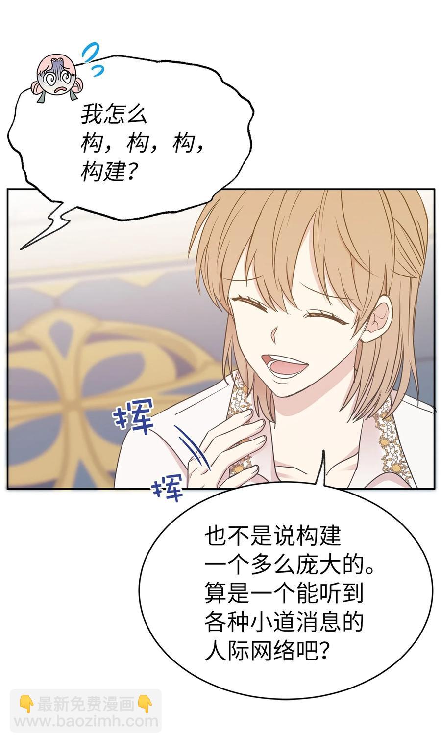 《娶个公爵当皇后》101 你才是小说的主人公！ 第6页