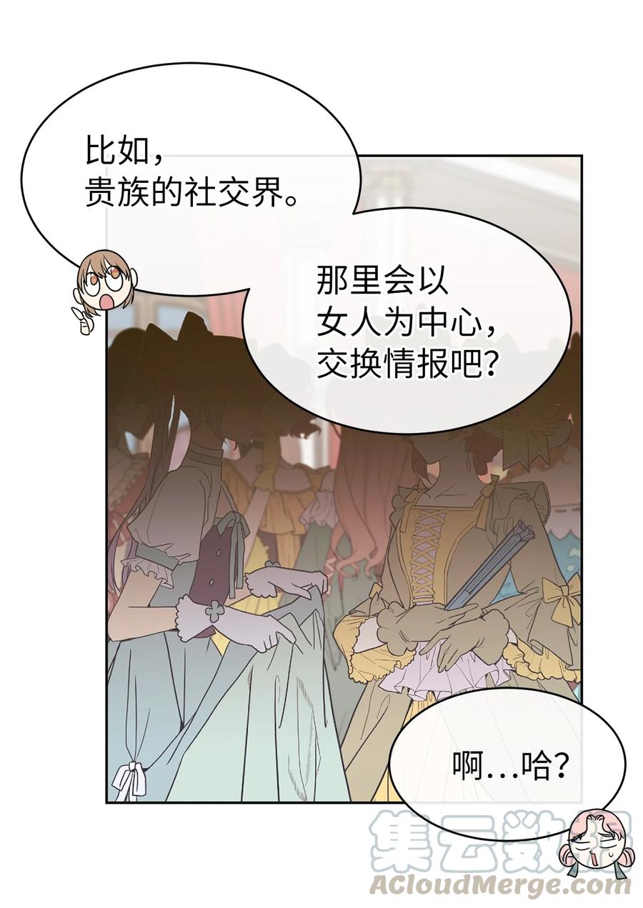 《娶个公爵当皇后》101 你才是小说的主人公！ 第7页