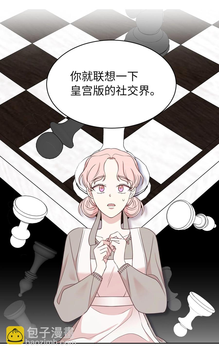 《娶个公爵当皇后》101 你才是小说的主人公！ 第8页