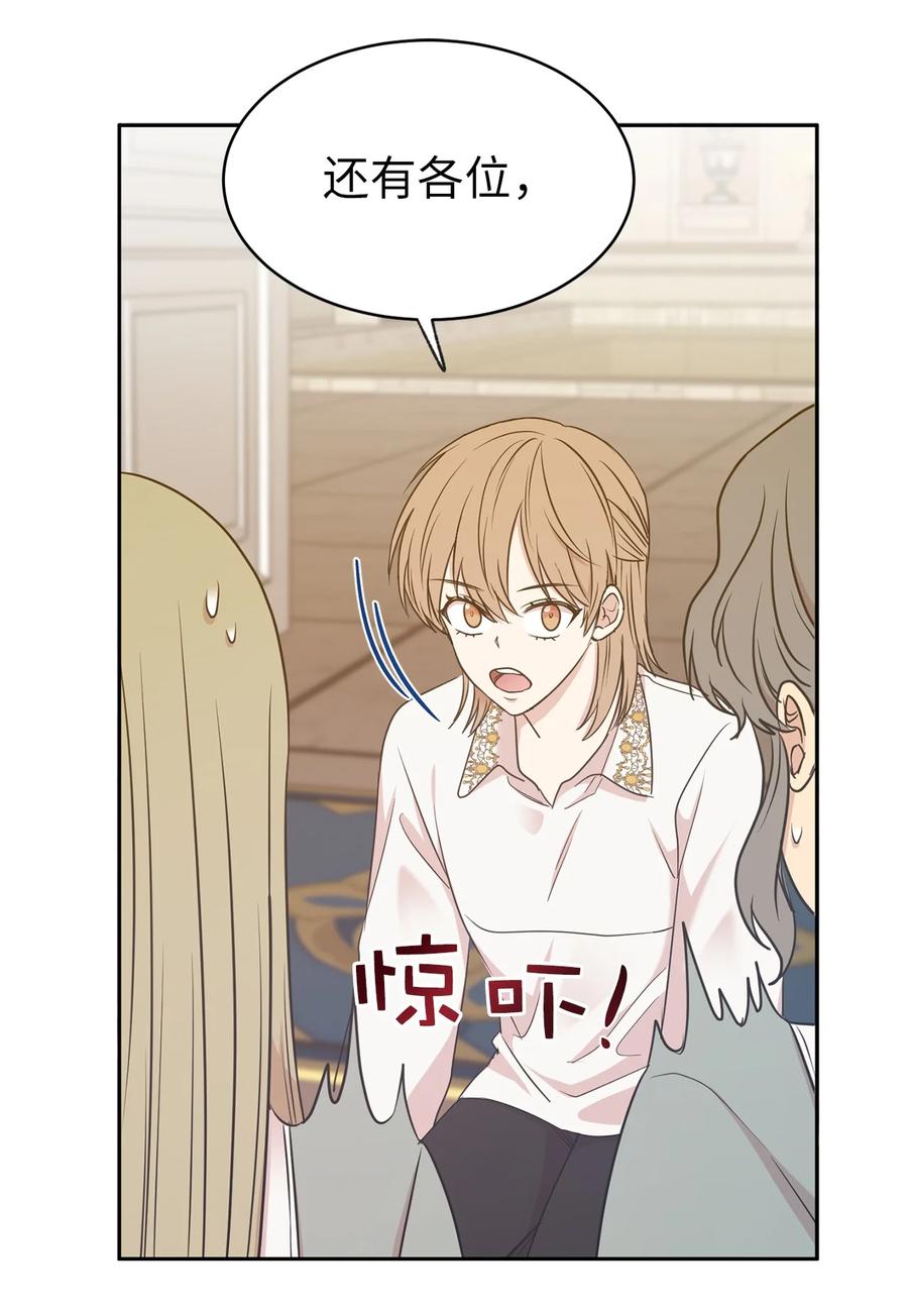 《娶个公爵当皇后》101 你才是小说的主人公！ 第9页