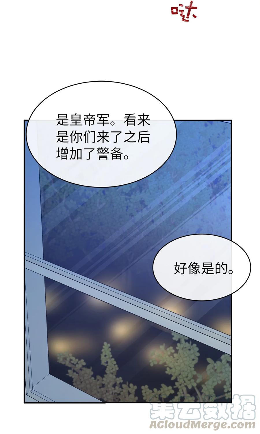 《娶个公爵当皇后》100 里应外合情报网 第16页