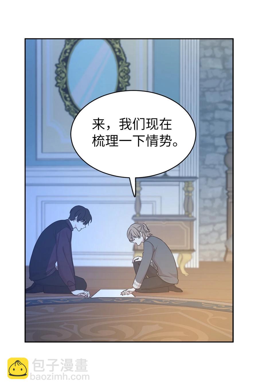 《娶个公爵当皇后》100 里应外合情报网 第18页