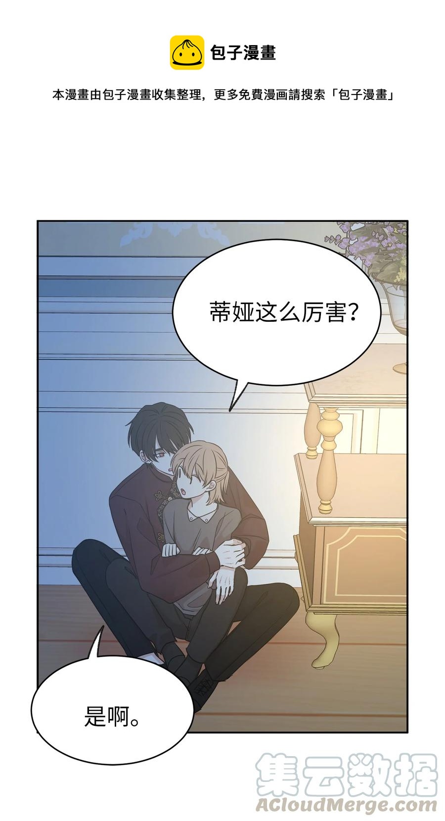 《娶个公爵当皇后》100 里应外合情报网 第1页