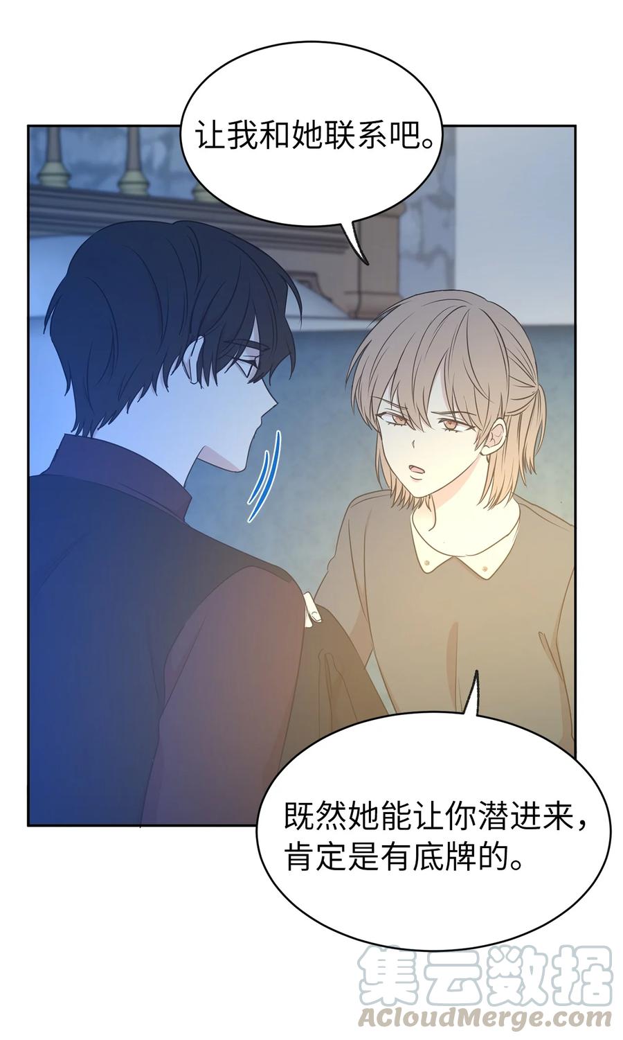 《娶个公爵当皇后》100 里应外合情报网 第22页