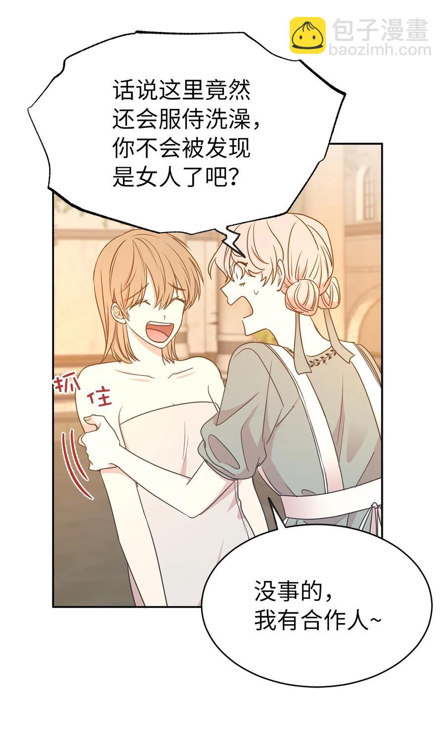《娶个公爵当皇后》100 里应外合情报网 第41页