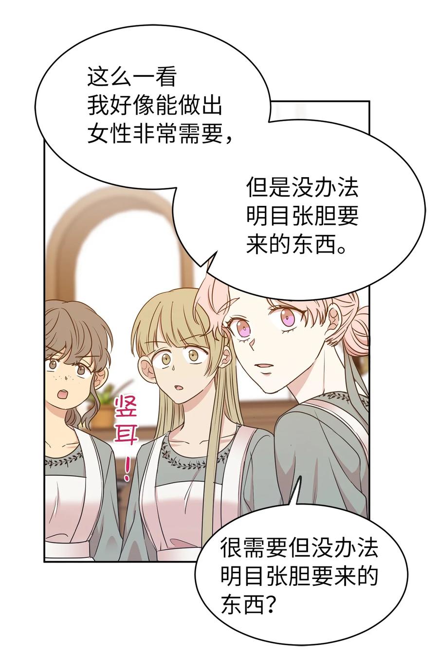 《娶个公爵当皇后》100 里应外合情报网 第48页