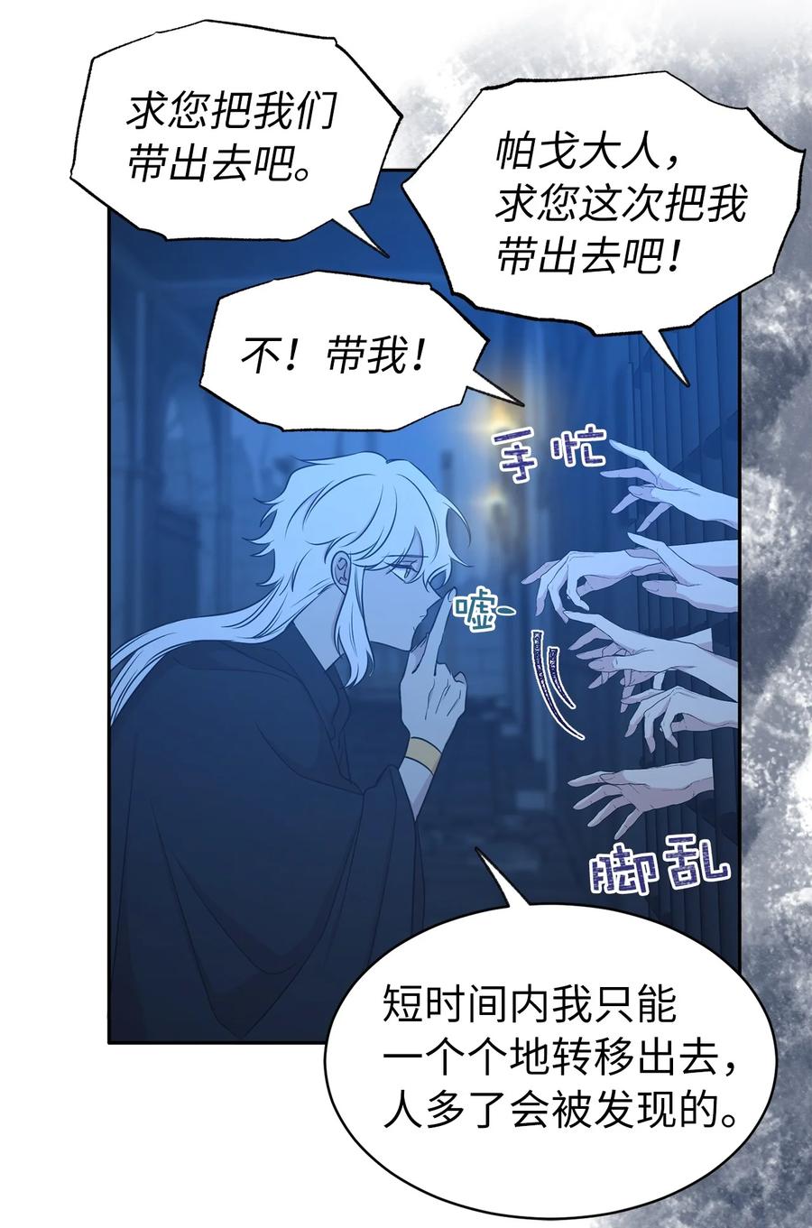 《娶个公爵当皇后》103 这不是我写的小说！ 第12页