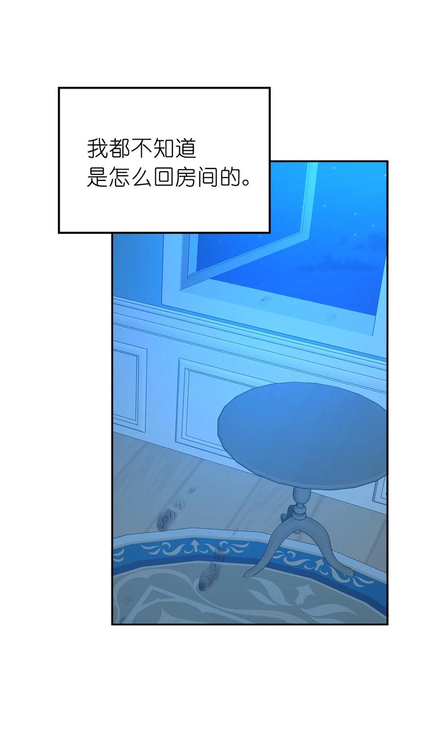《娶个公爵当皇后》103 这不是我写的小说！ 第18页
