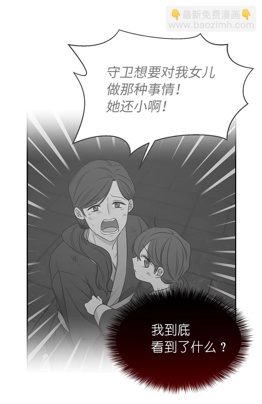 《娶个公爵当皇后》103 这不是我写的小说！ 第21页