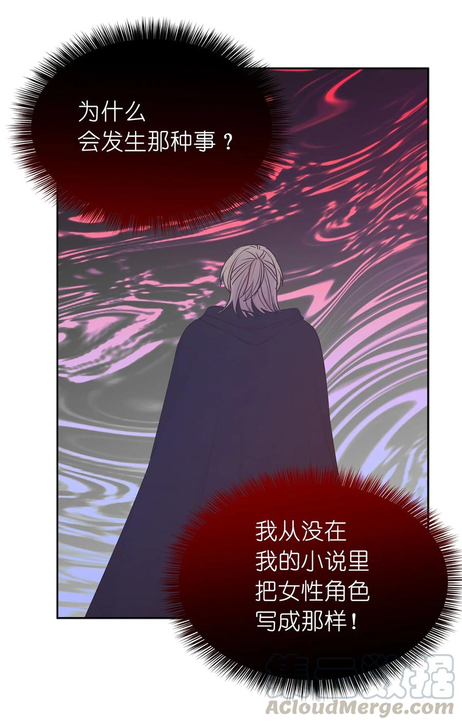 《娶个公爵当皇后》103 这不是我写的小说！ 第22页