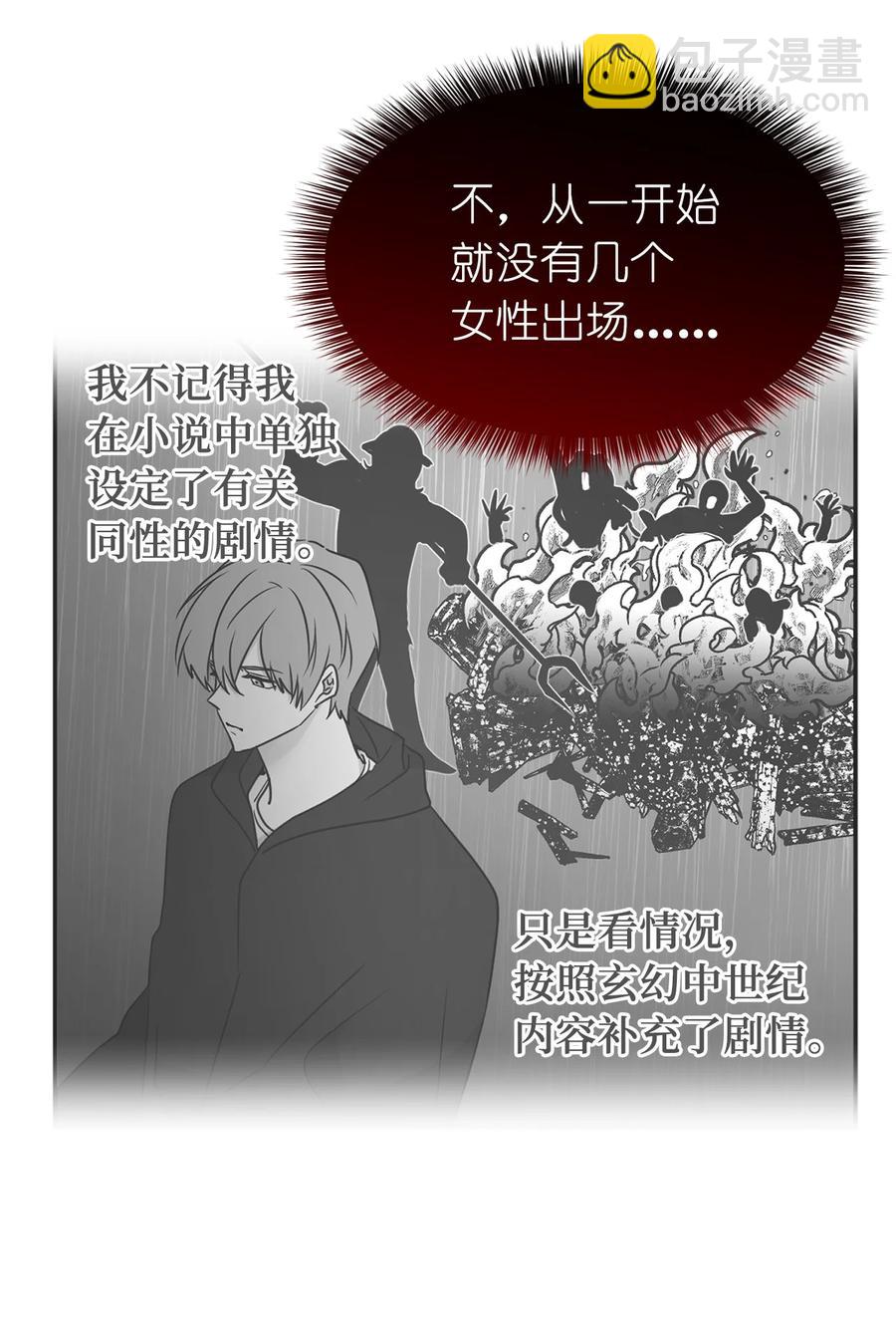 《娶个公爵当皇后》103 这不是我写的小说！ 第23页
