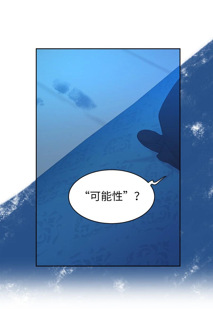 《娶个公爵当皇后》103 这不是我写的小说！ 第26页