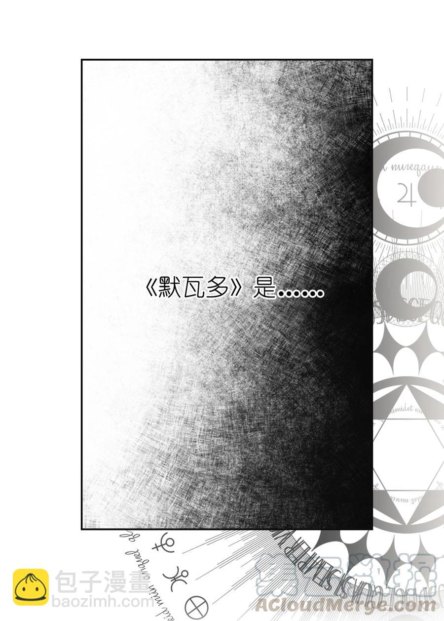 《娶个公爵当皇后》103 这不是我写的小说！ 第28页