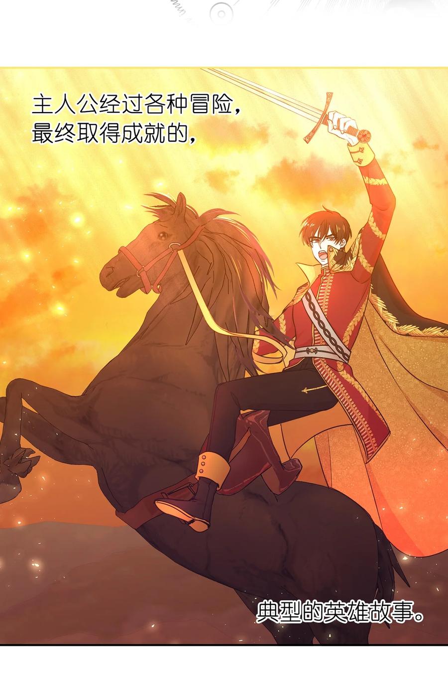 《娶个公爵当皇后》103 这不是我写的小说！ 第29页
