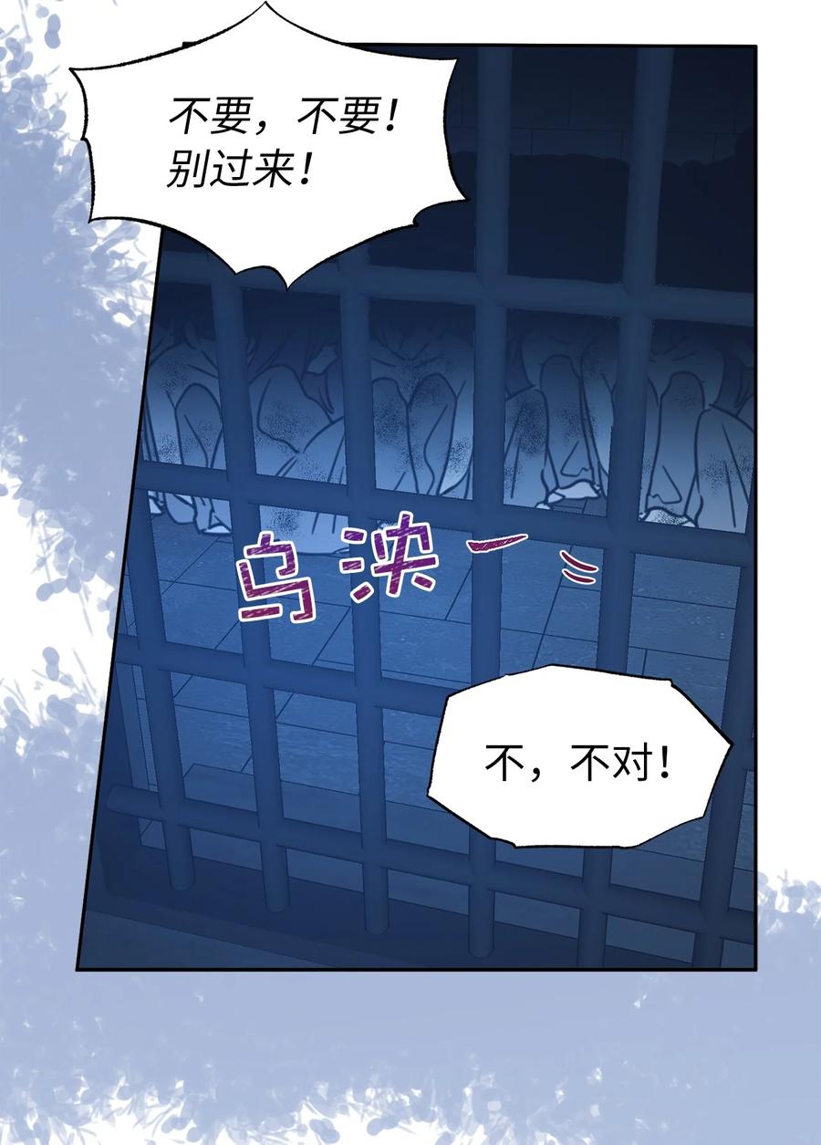 《娶个公爵当皇后》103 这不是我写的小说！ 第2页
