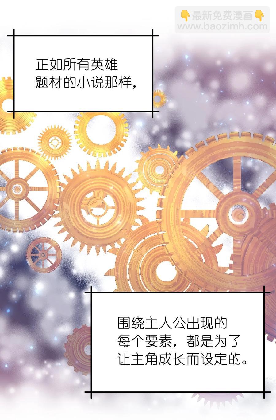 《娶个公爵当皇后》103 这不是我写的小说！ 第30页