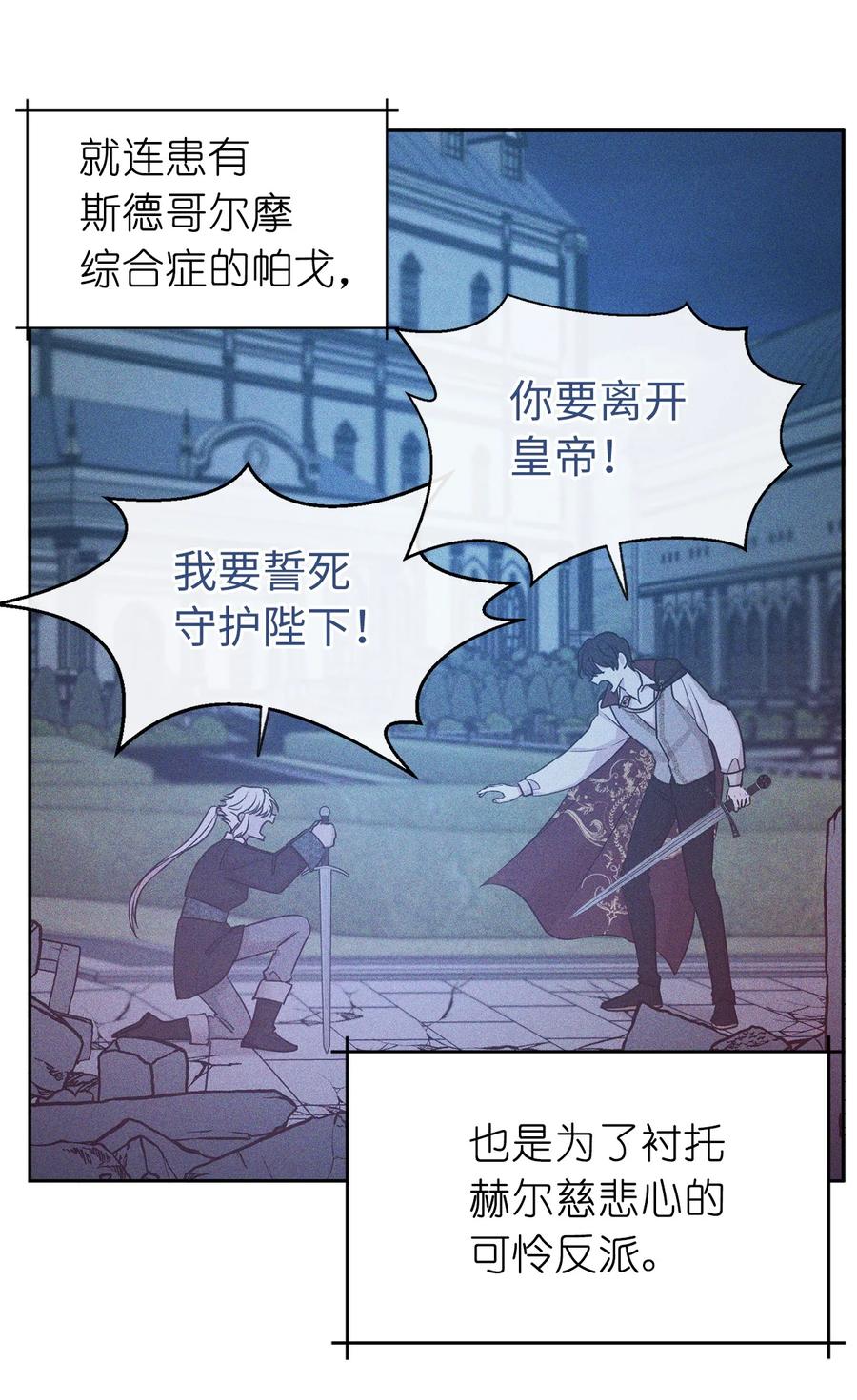 《娶个公爵当皇后》103 这不是我写的小说！ 第33页