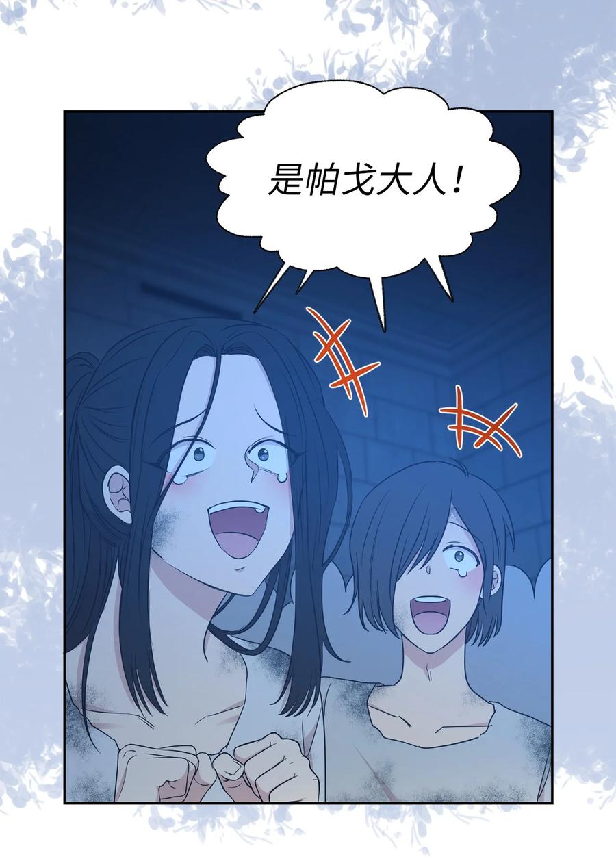 《娶个公爵当皇后》103 这不是我写的小说！ 第3页