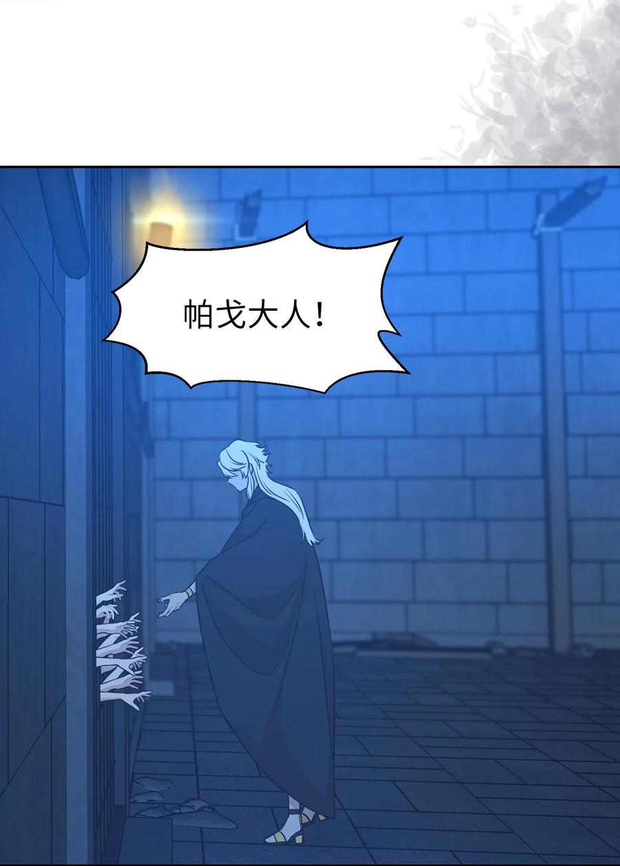 《娶个公爵当皇后》103 这不是我写的小说！ 第6页