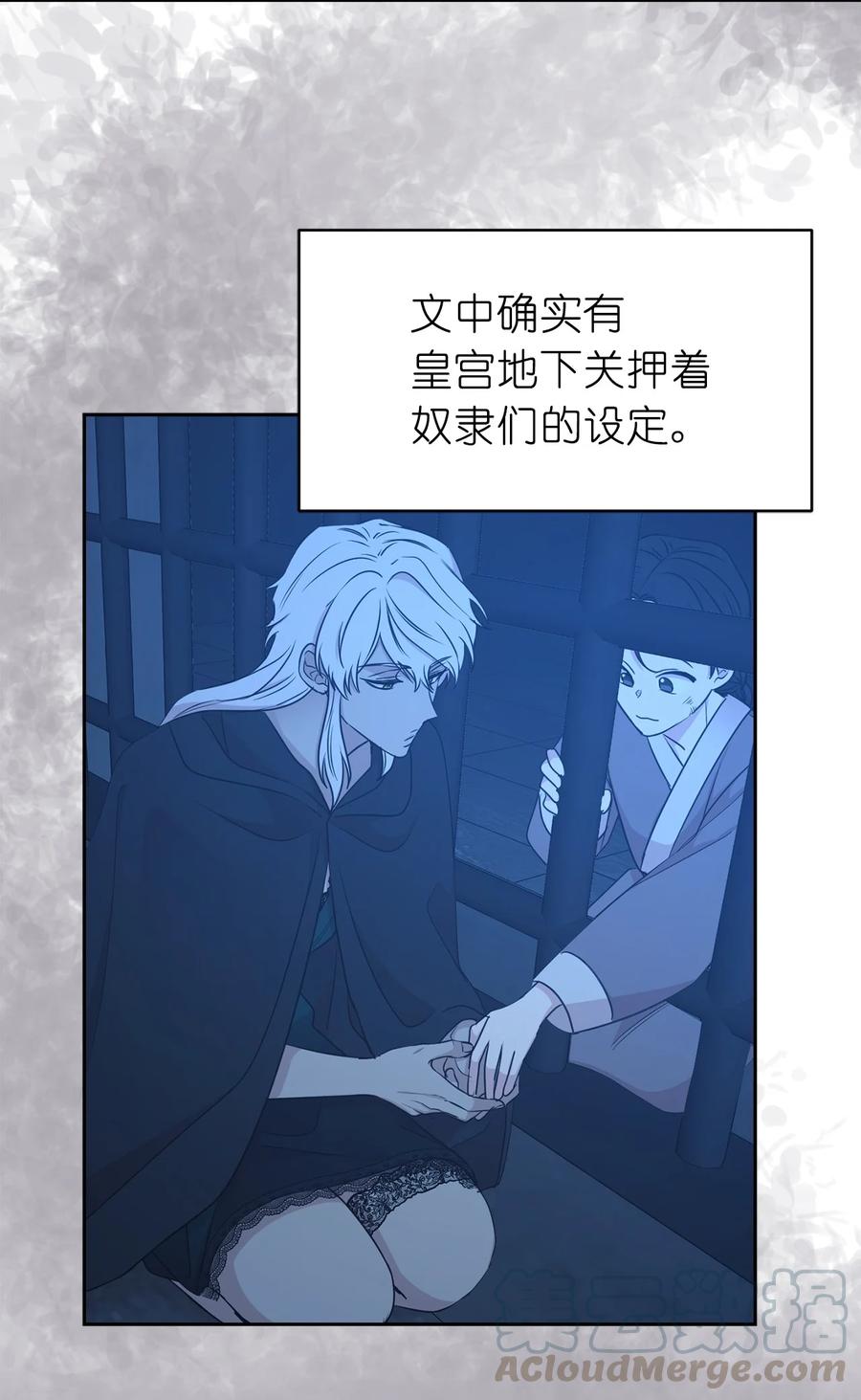 《娶个公爵当皇后》103 这不是我写的小说！ 第7页