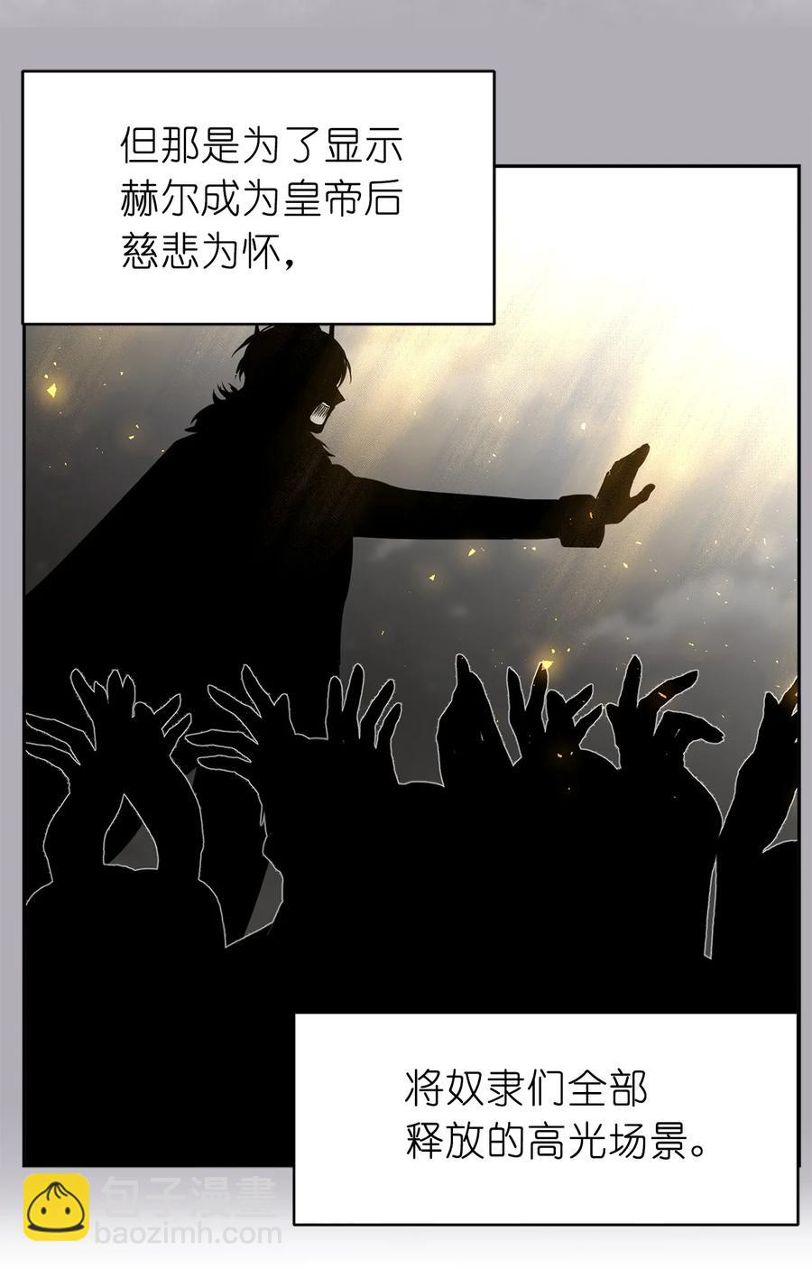 《娶个公爵当皇后》103 这不是我写的小说！ 第8页