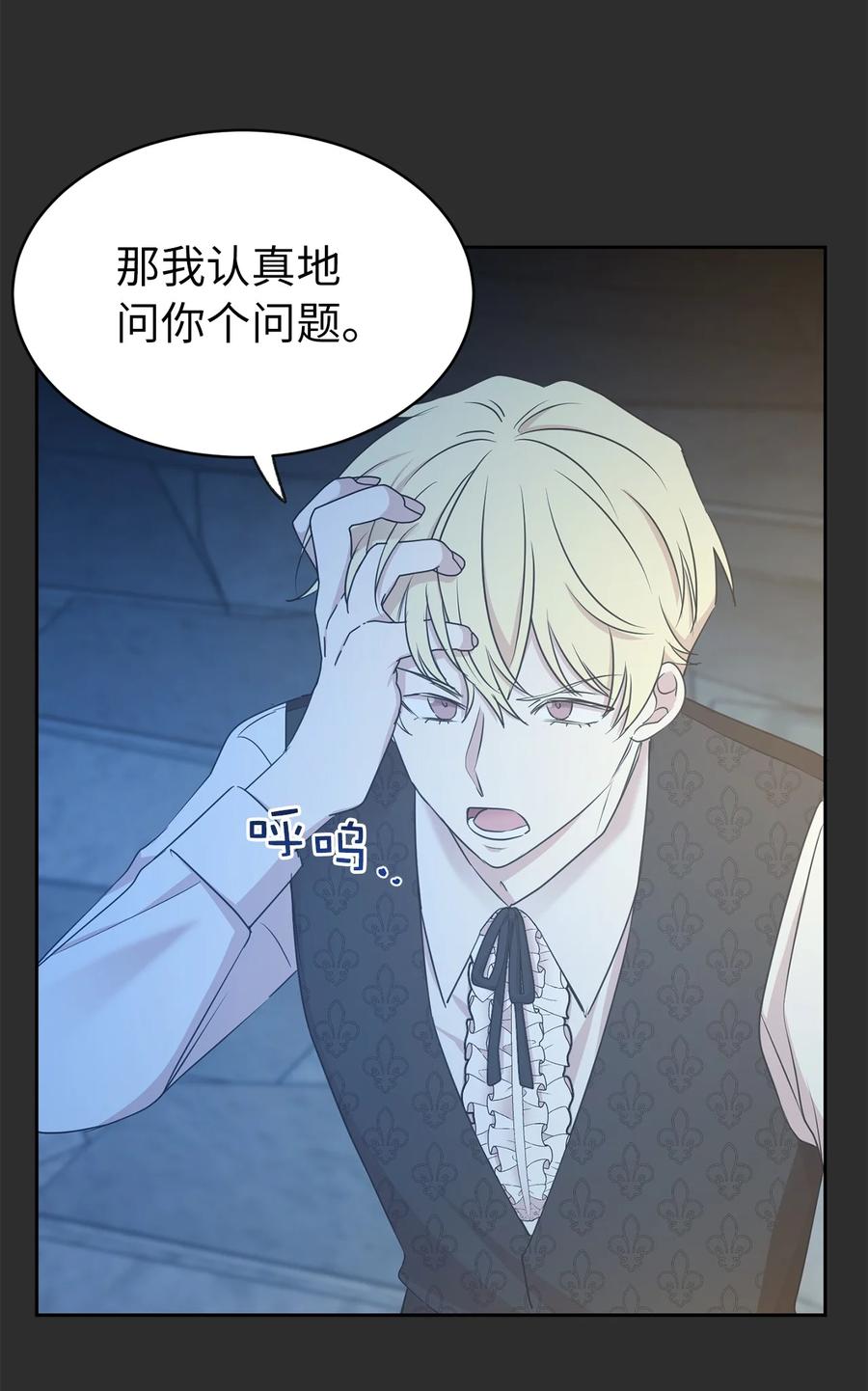 《娶个公爵当皇后》102 奴隶帕戈被蹂躏？ 第15页