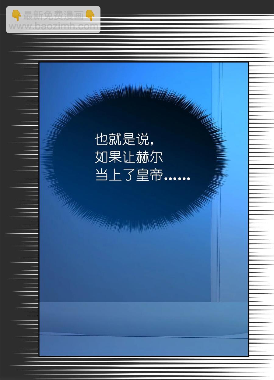 《娶个公爵当皇后》102 奴隶帕戈被蹂躏？ 第17页
