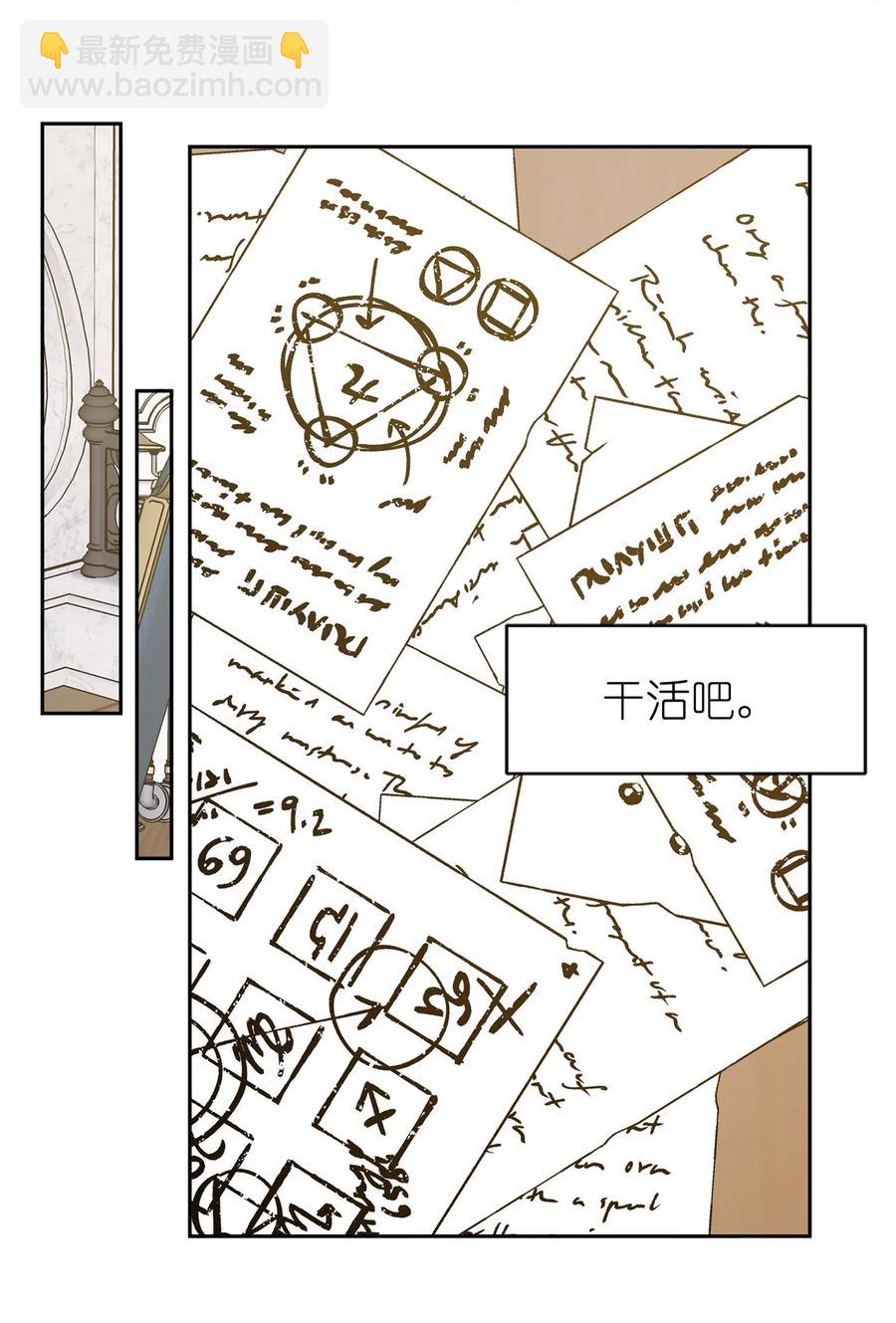 《娶个公爵当皇后》102 奴隶帕戈被蹂躏？ 第23页