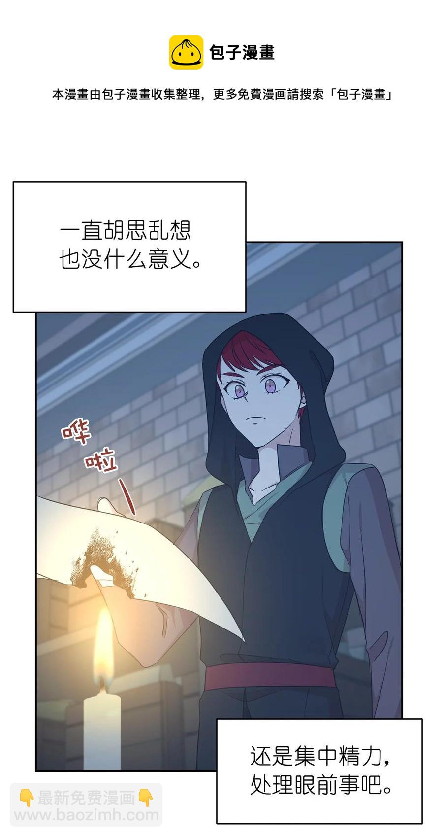 《娶个公爵当皇后》102 奴隶帕戈被蹂躏？ 第24页