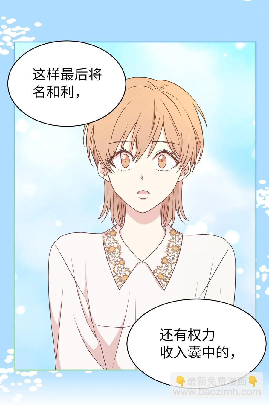 《娶个公爵当皇后》102 奴隶帕戈被蹂躏？ 第2页