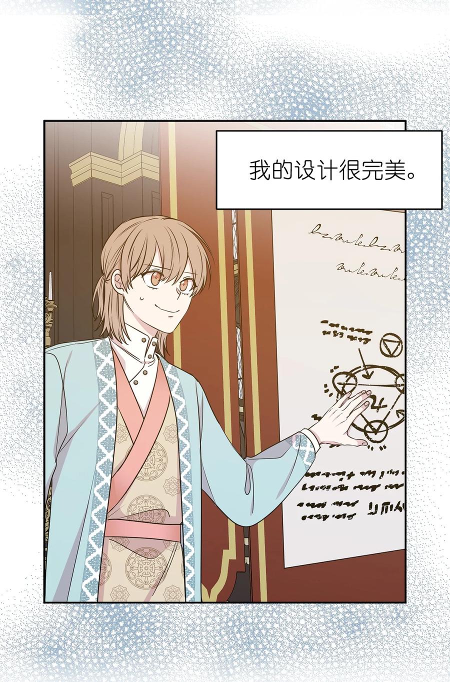 《娶个公爵当皇后》102 奴隶帕戈被蹂躏？ 第33页