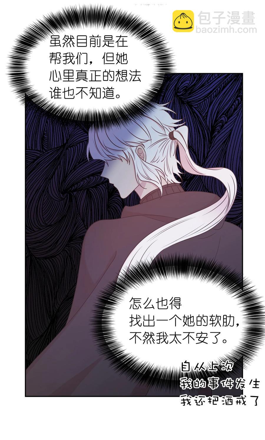 《娶个公爵当皇后》102 奴隶帕戈被蹂躏？ 第38页