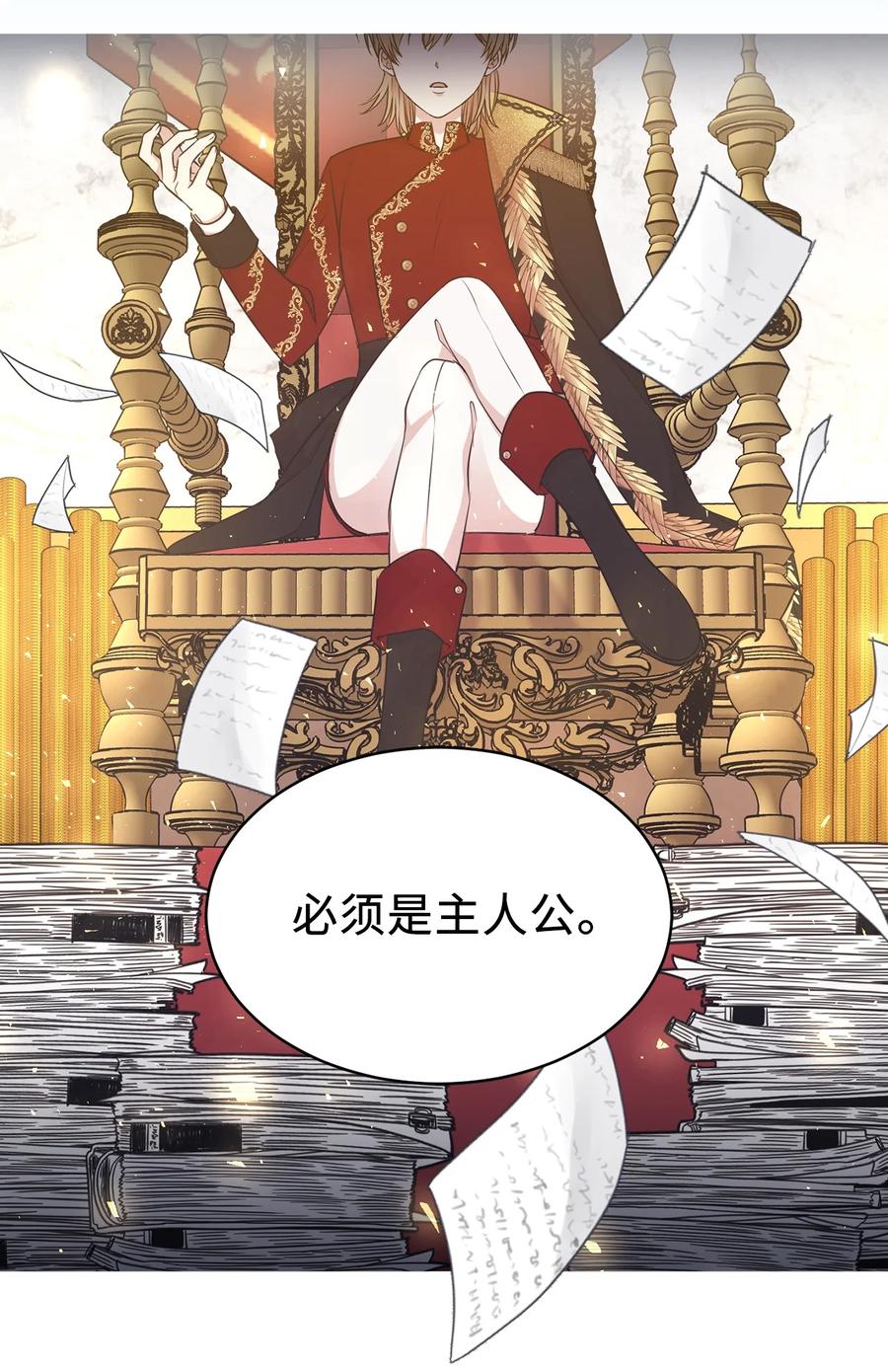 《娶个公爵当皇后》102 奴隶帕戈被蹂躏？ 第3页
