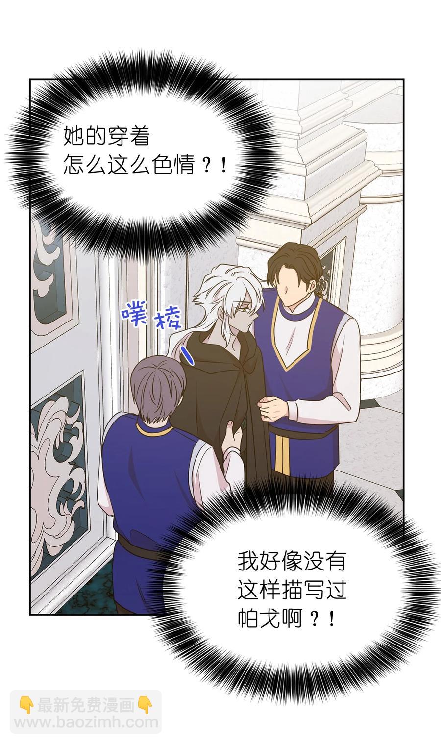《娶个公爵当皇后》102 奴隶帕戈被蹂躏？ 第42页