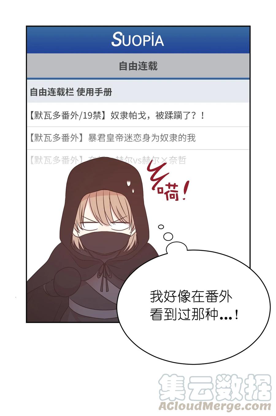 《娶个公爵当皇后》102 奴隶帕戈被蹂躏？ 第43页