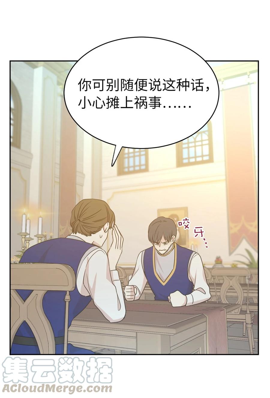 《娶个公爵当皇后》106 皇帝陛下的即位仪式 第10页