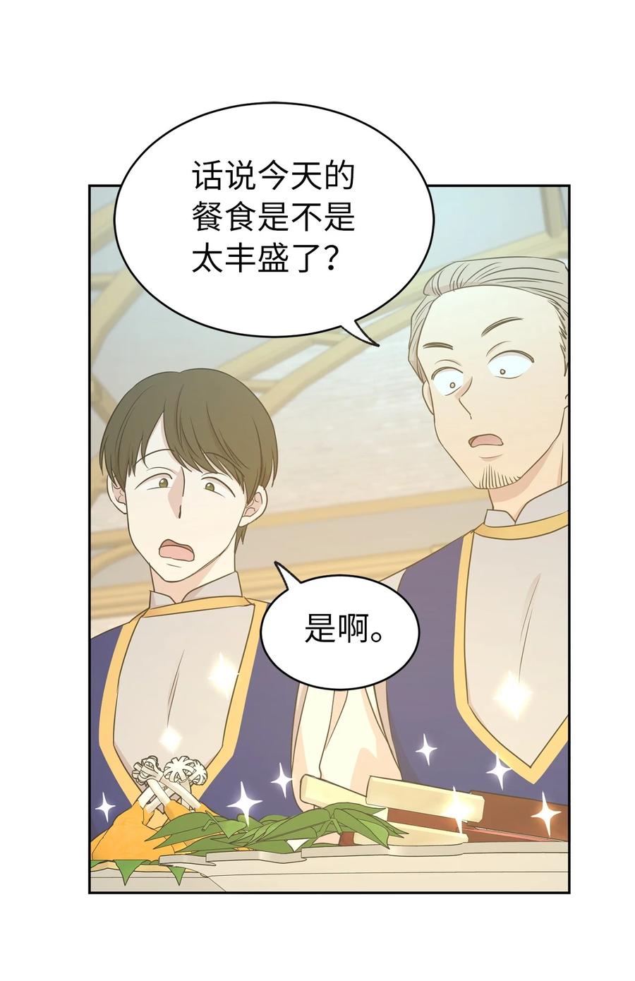 《娶个公爵当皇后》106 皇帝陛下的即位仪式 第11页