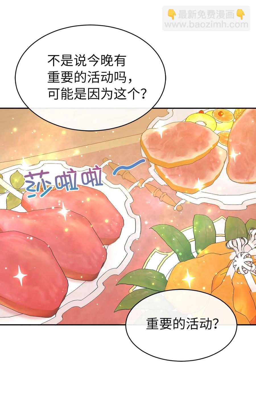 《娶个公爵当皇后》106 皇帝陛下的即位仪式 第12页